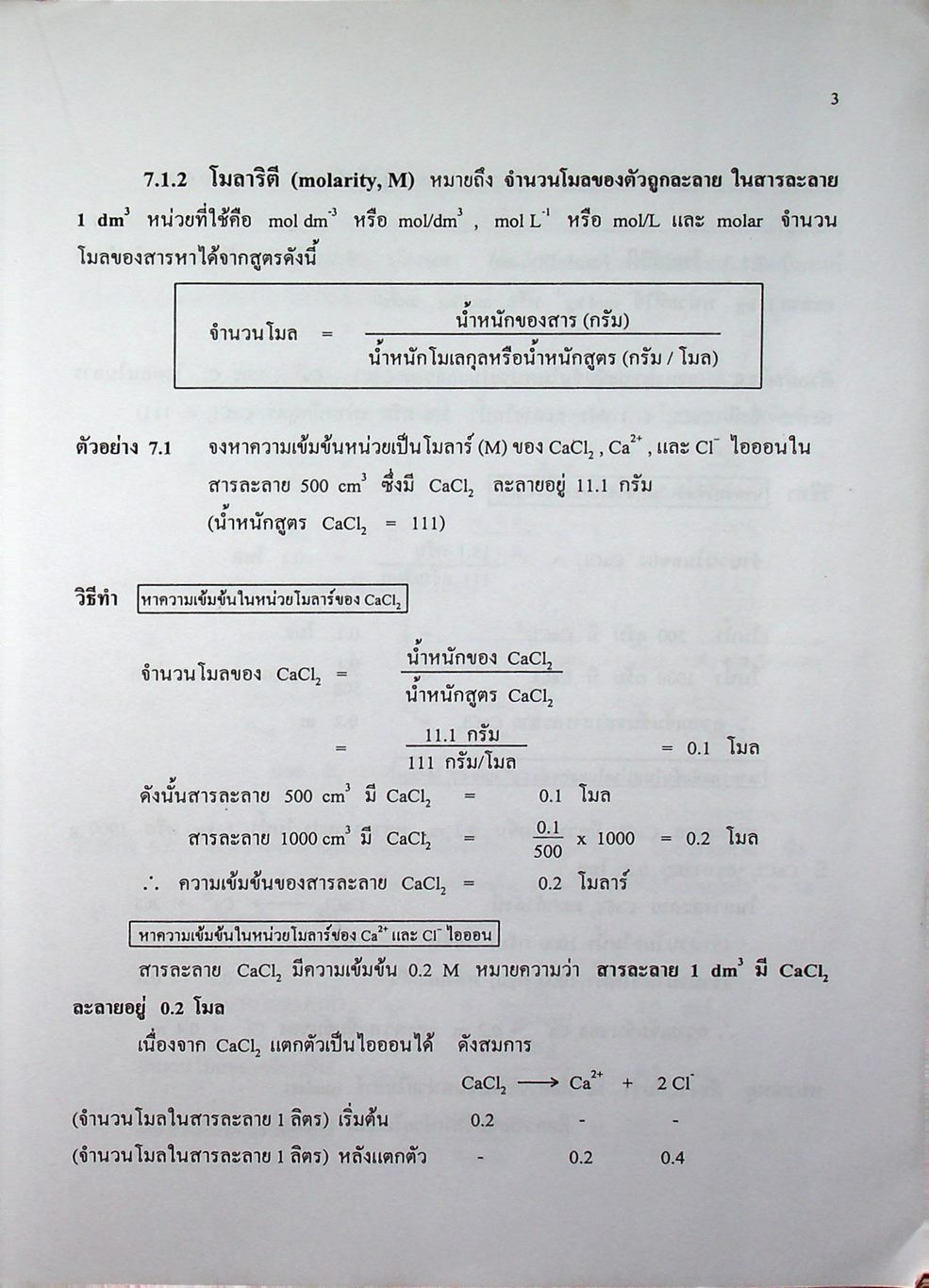 เคมีทั่วไป เล่ม 2 ทฤษฎี แบบฝึกหัด และเฉลย กว่า 200 ข้อ