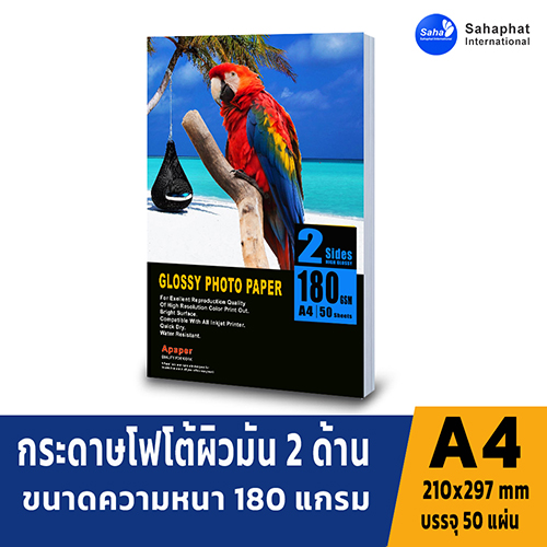 A PAPER กระดาษโฟโต้ a4 กระดาษปริ้นรูป 180 แกรม ผิวมัน 2 หน้า (บรรจุ 50 แผ่น)