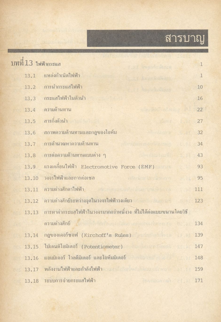 ฟิสิกส์ ม.6 ว.025