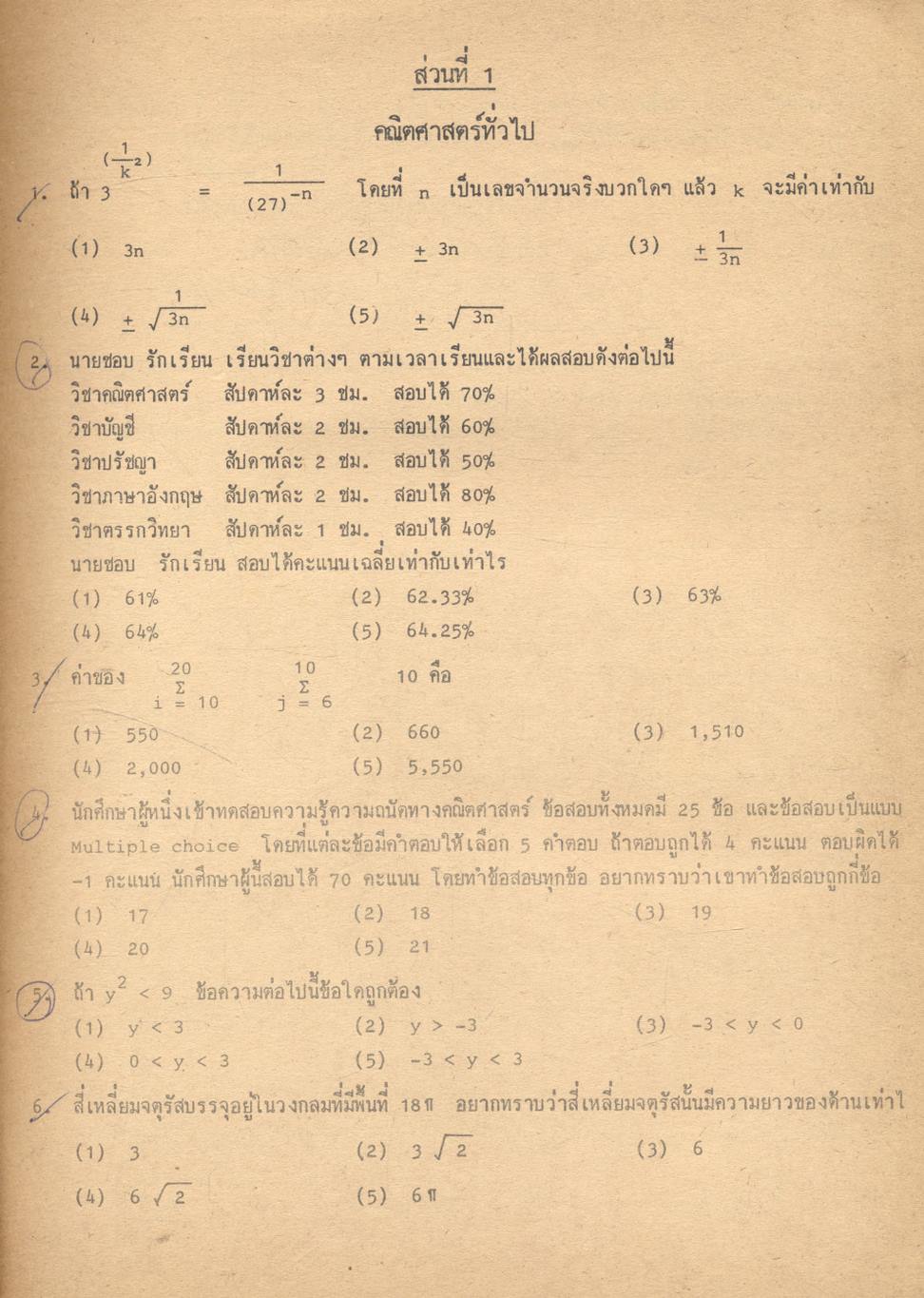 โจทย์ข้อสอบ GMAT Graduate Management Admission Test สำหรับเตรียมสอบเข้าปริญญาโทบริหารธุรกิจ (MBA) คณะพาณิชยศาสตร์และการบัญชี