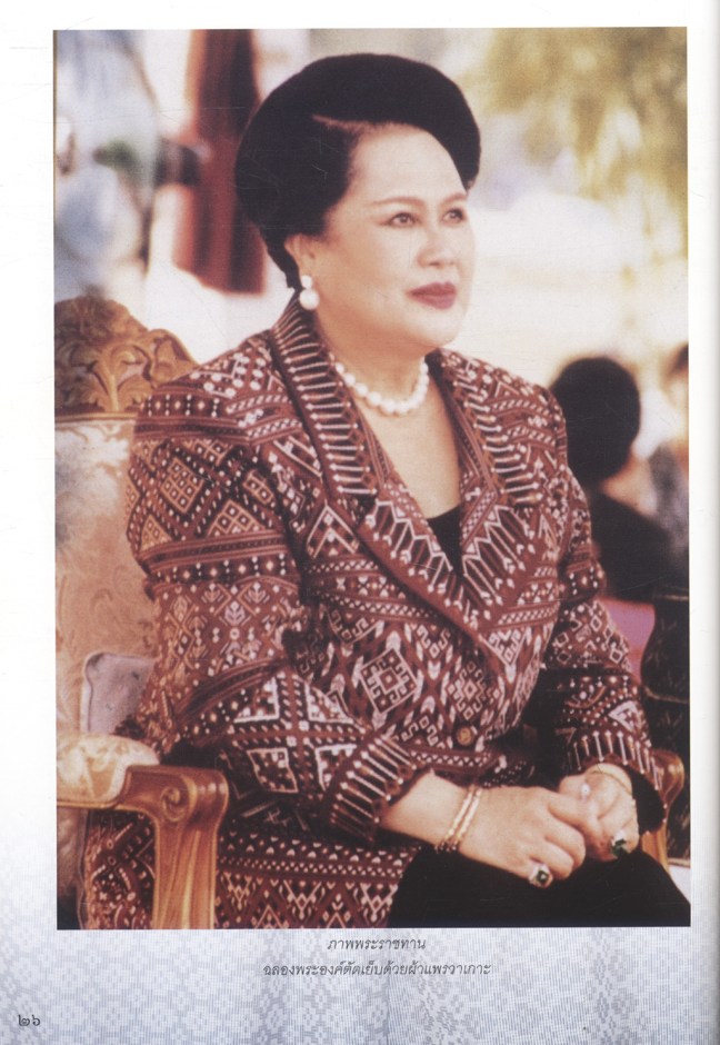 ถักร้อยดวงใจ มหกรรมทอผ้าไทย เทิดไท้พระบรมราชินีนาถ