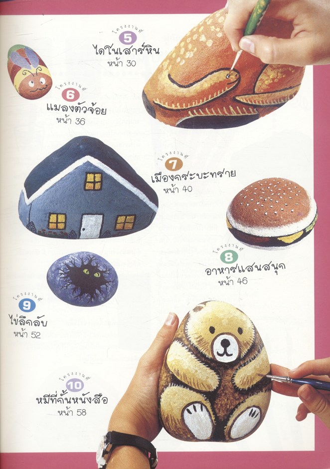 ลายศิลป์บนหินสวย