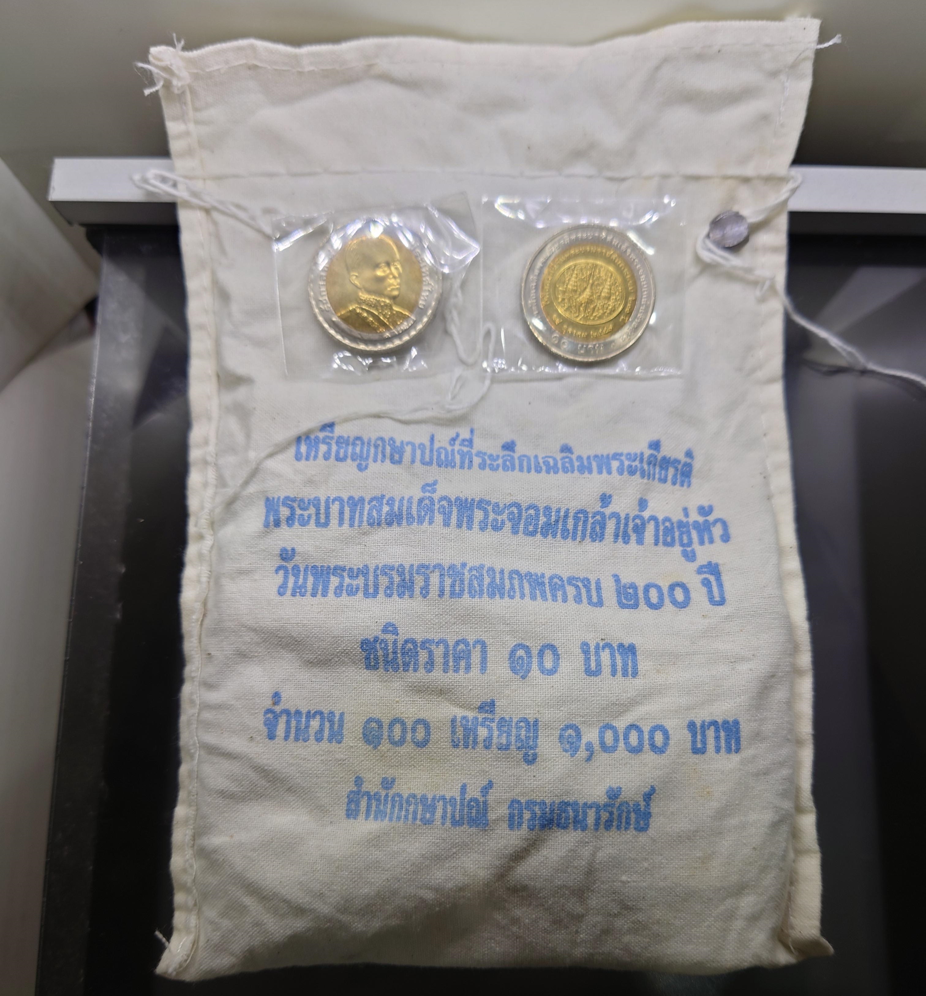 เหรียญยกถุง (100 เหรียญ) เหรียญ 10 บาท สองสี ที่ระลึก 200 ปี รัชกาลที่4 ปี2547 ไม่ผ่านใช้