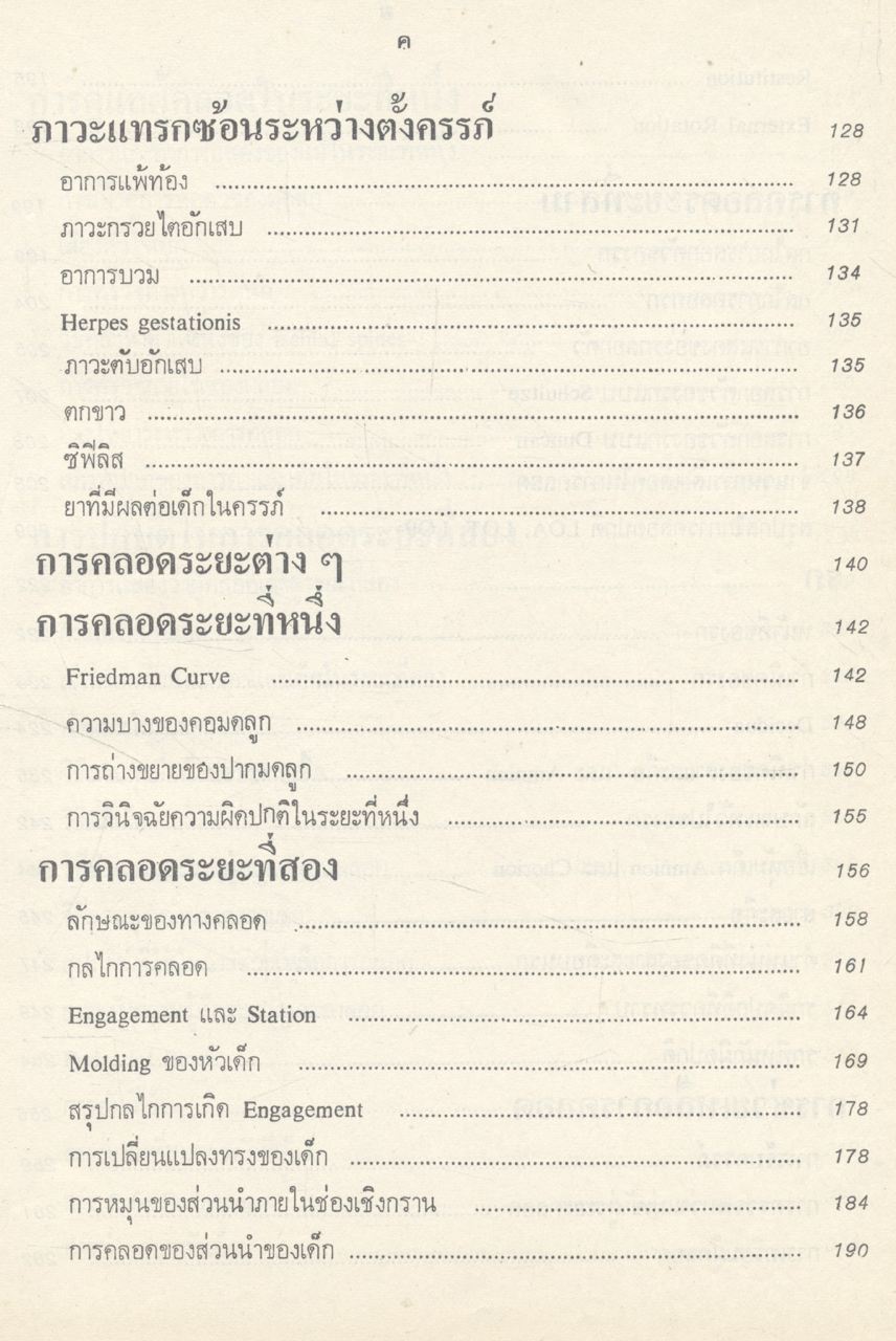 คู่มือ การฝากครรภ์ และ การคลอด (ฉบับพิมพ์ครั้งที่ 9)