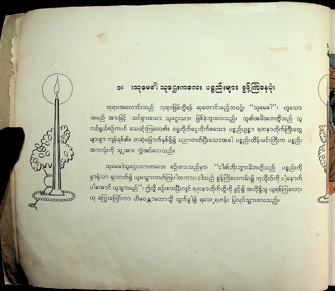 หนังสือภาพวาดและบรรยาย พระพุทธศาสนา ฉบับภาษาพม่า