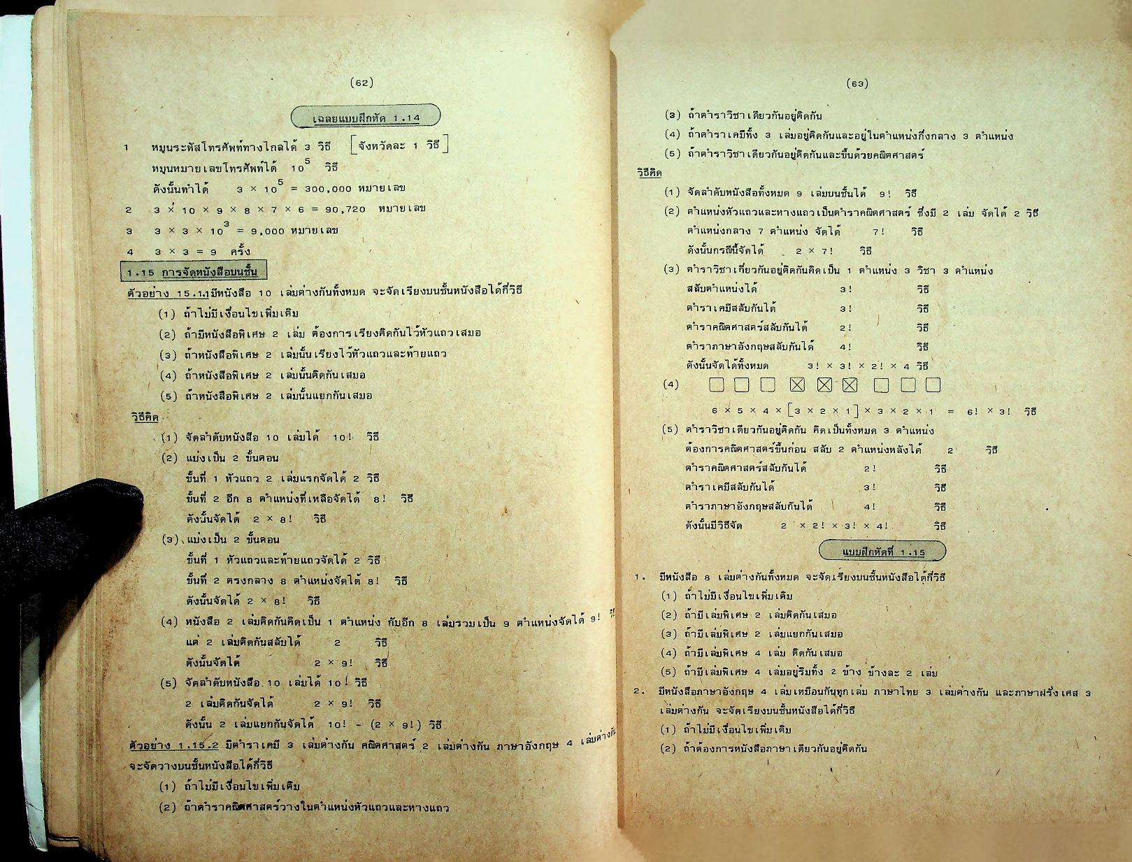 คู่มือ คณิตศาสตร์ ม.6 เล่ม 5 ค.015