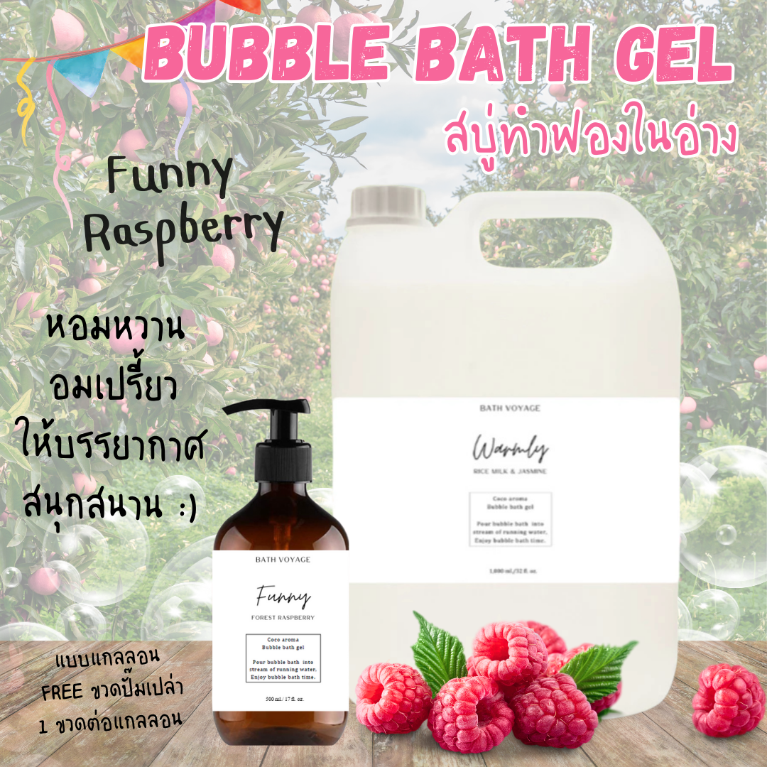 Funny-Bubble bath gel สบู่ทำฟอง รูปแบบเจล สูตรเข้มข้น กลิ่นฟันนี่