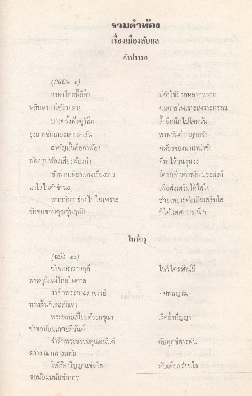 รวมคำพ้องเรื่องเมืองลับแล