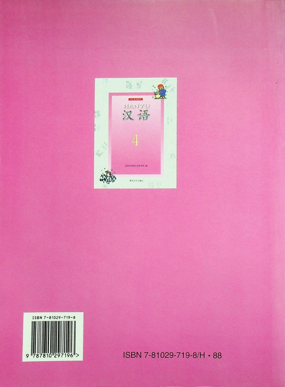 หนังสือเรียนภาษาจีน HANYU 4