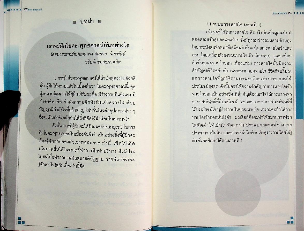 โยคะ-พุทธศาสน์