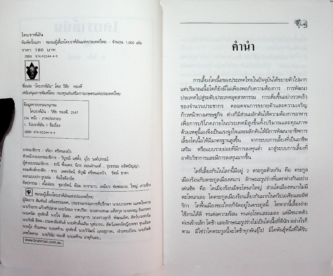 คู่มือการเลี้ยง โคบราห์มัน