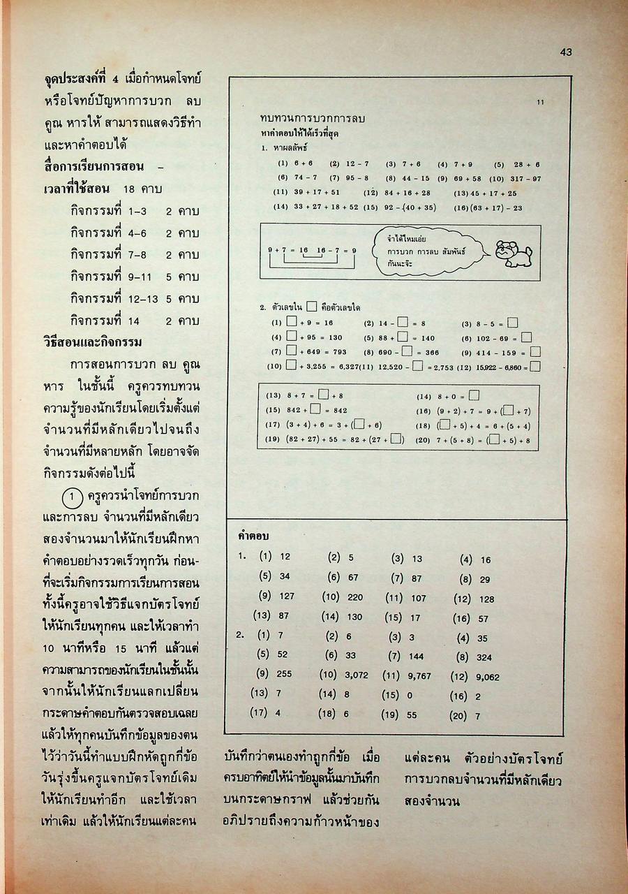 คู่มือครู [ครบชุด 6 เล่ม] คณิตศาสตร์ ชั้นประถมศึกษาปีที่ 1-6 หลักสูตรประถมศึกษา พุทธศักราช 2521