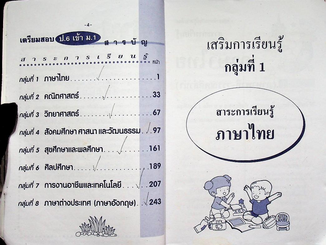 เตรียมสอบ ป.6 เข้า ม.1