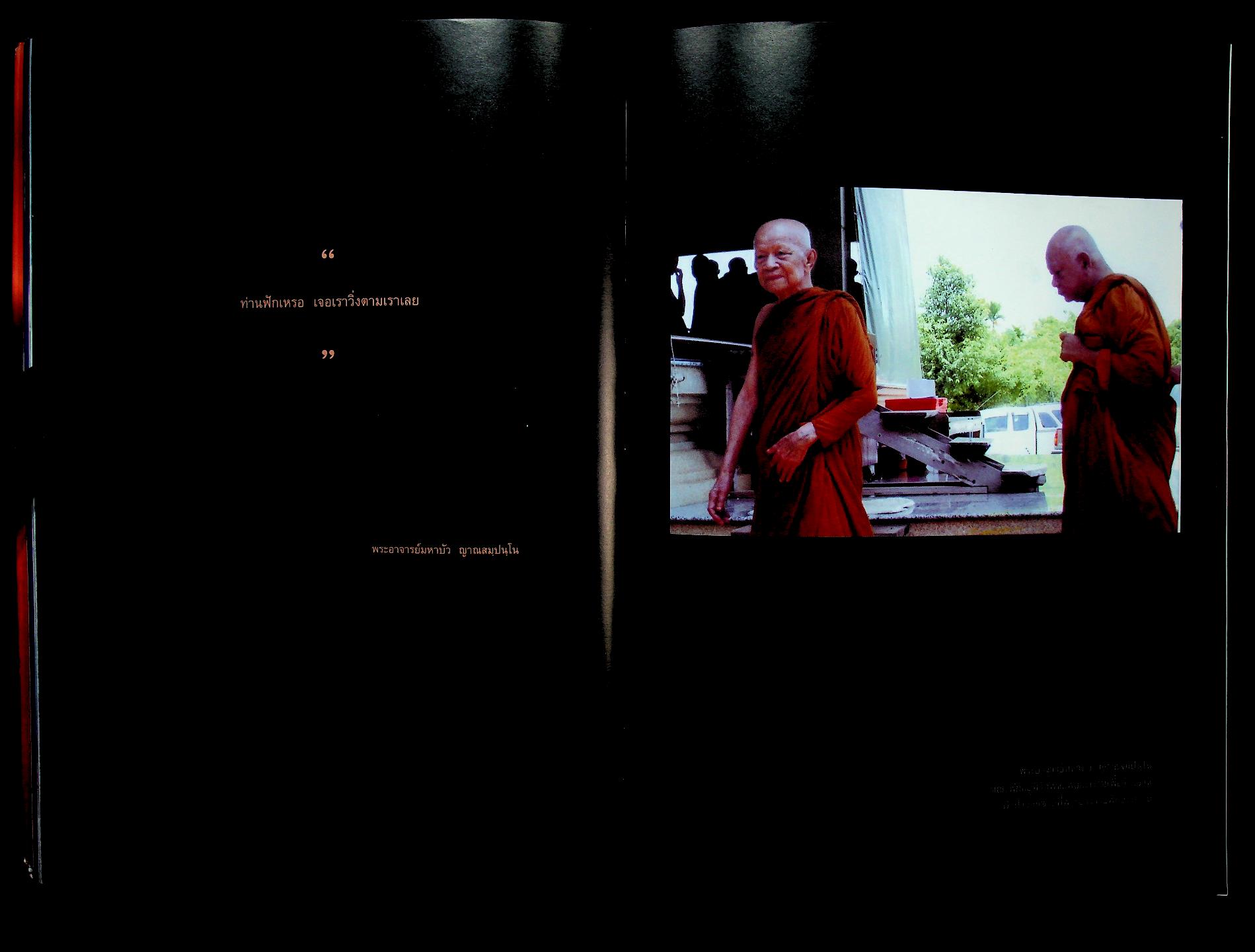 สนฺติธมฺโมบูชา อนุสรณ์ในงานประชุมเพลิง พระครูสันติวีรญาณ หลวงปู่ฟัก สันติธัมโม