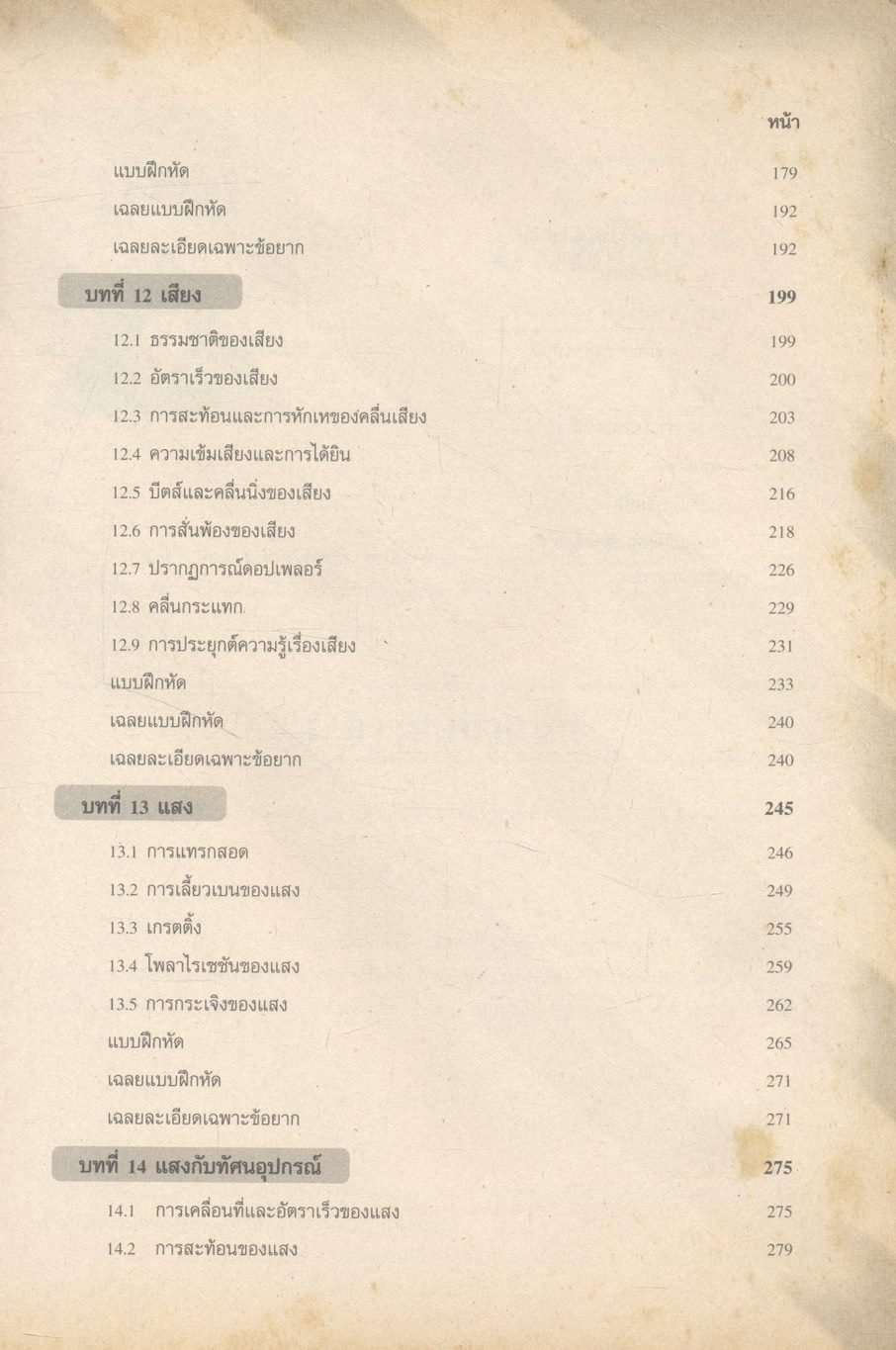 ฟิสิกส์ 2 พื้นฐานและเพิ่มเติม ชั้นมัธยมศึกษาปีที่ 5