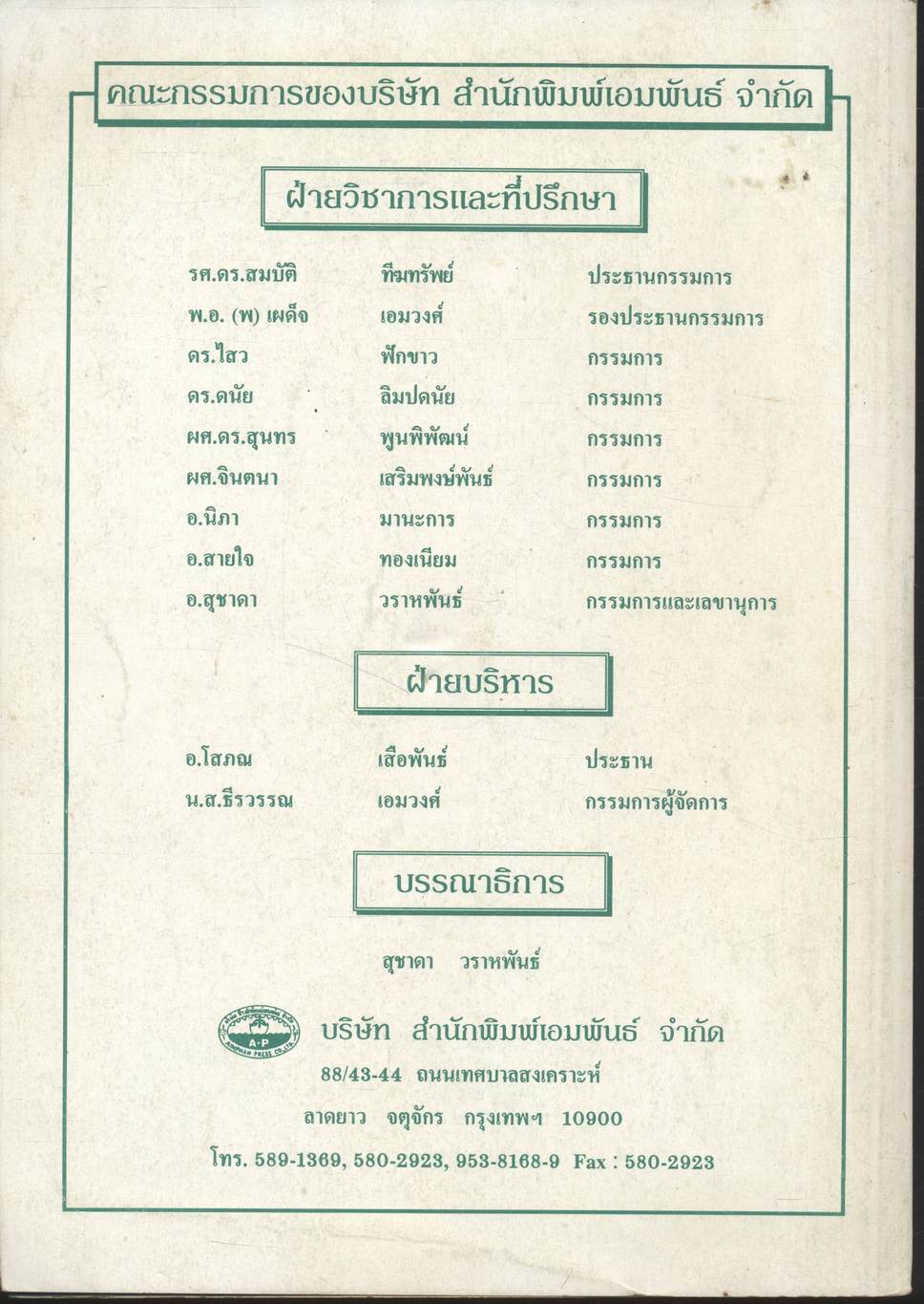 หนังสือเรียน ทรัพยากรธรรมชาติและสิ่งแวดล้อม