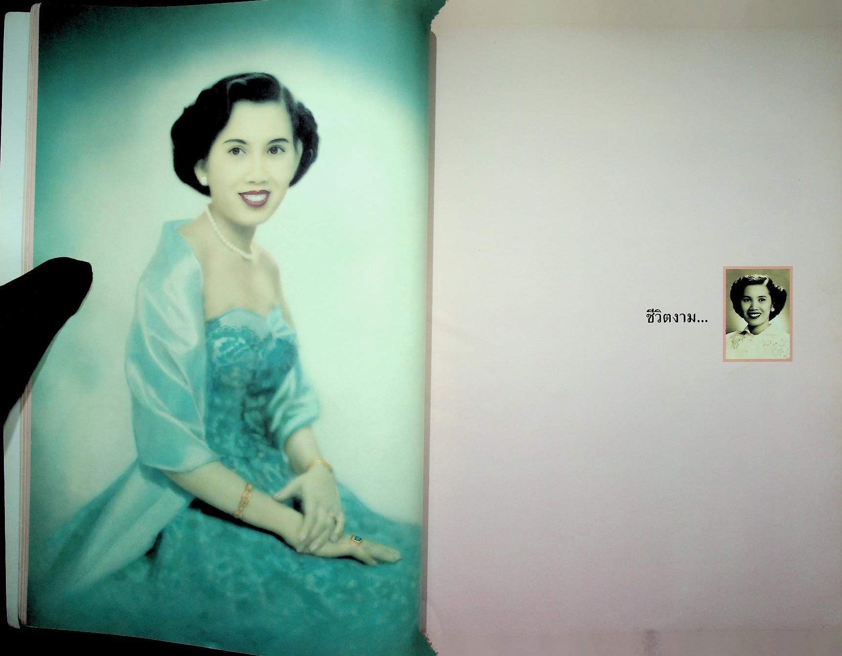 ที่ระลึกงานพระราชทานเพลิงศพ คุณจงกลนี จันทรสาขา