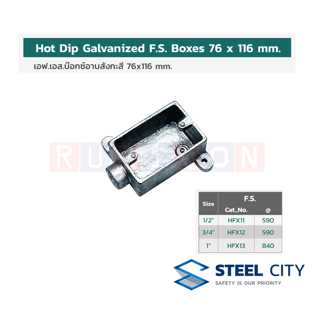 STEEL CITY เอฟ.เอส.บ๊อกซ์อาบสังกะสี (F.S.) 76x116 mm. (HOT DIP GALVANIZED F.S. BOXES 76x116 mm. )