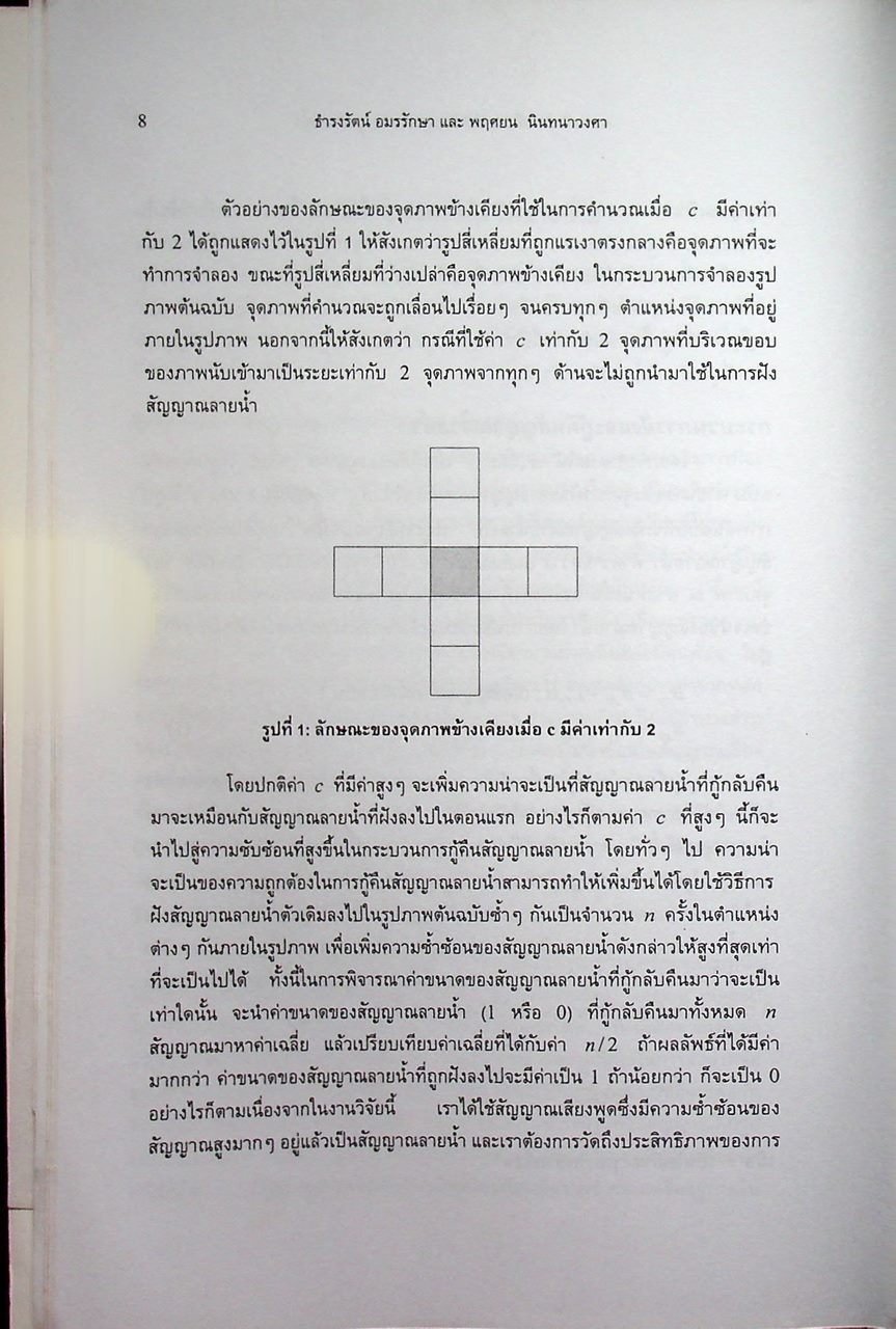 วิศวกรรมสาร ม.ข. KKU Engineering Journal ปีที่ 30 ฉบับที่ 1 พ.ศ. 2546