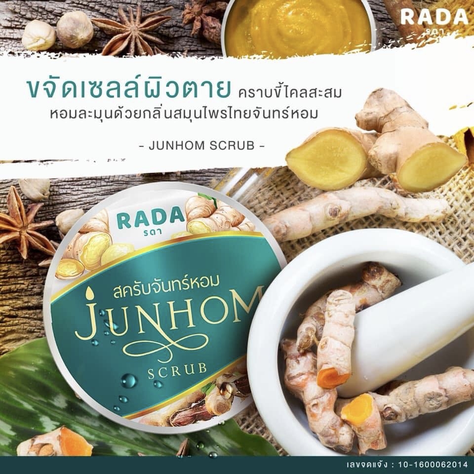 สครับจันทร์หอม JUNHOM Rada 350g.