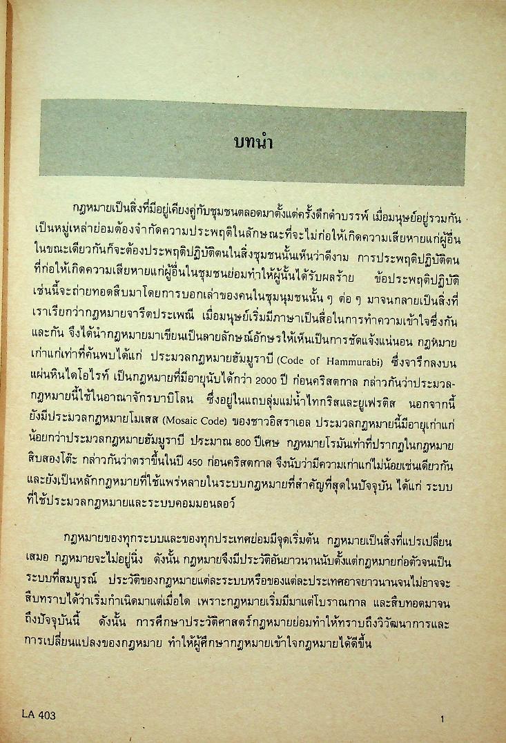 ประวัติศาสตร์กฎหมาย
