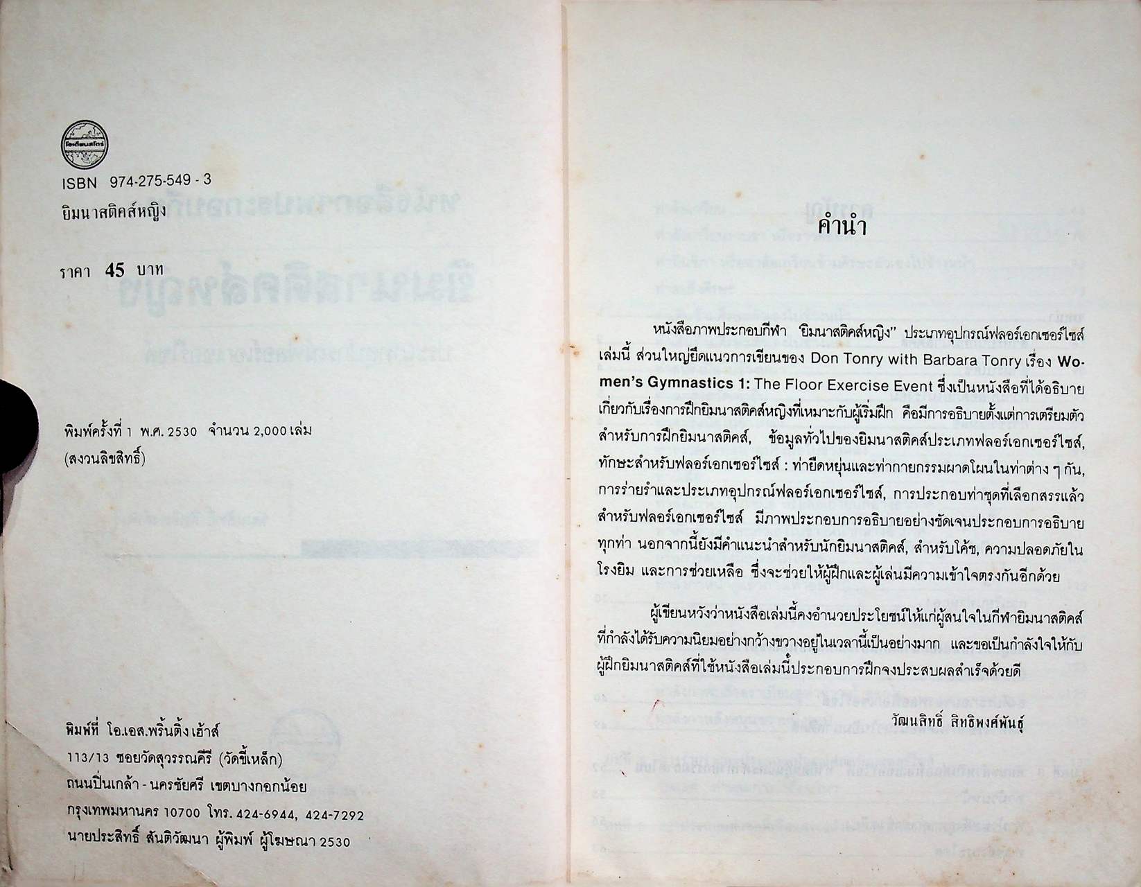 หนังสือภาพประกอบกีฬา ยิมนาสติคส์หญิง ประเภทอุปกรณ์ฟลอร์เอกเซอร์ไซส์