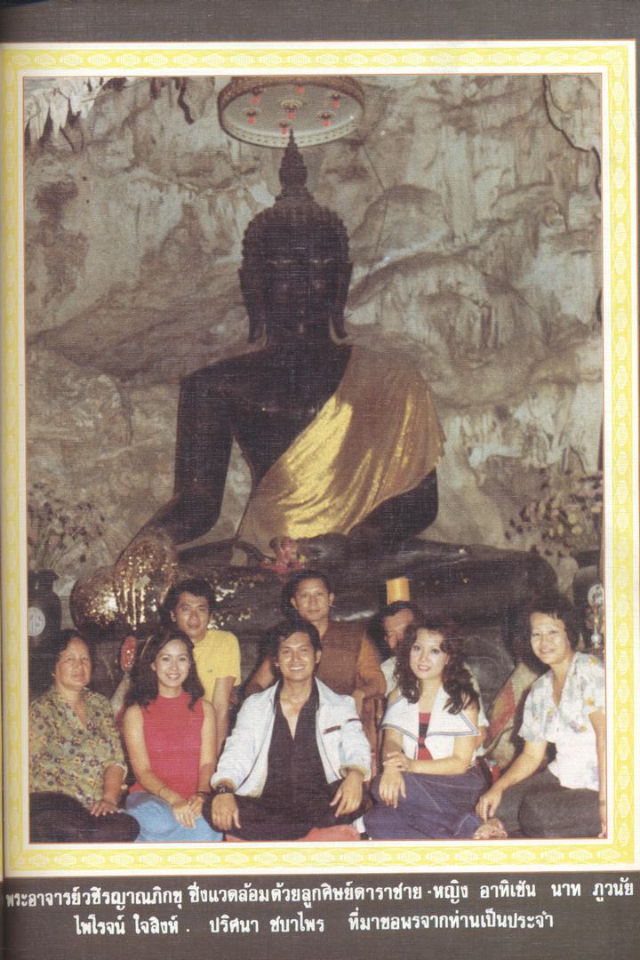เหนือจักรวาล ปีที่2 ฉบับที่9 พ.ศ2526