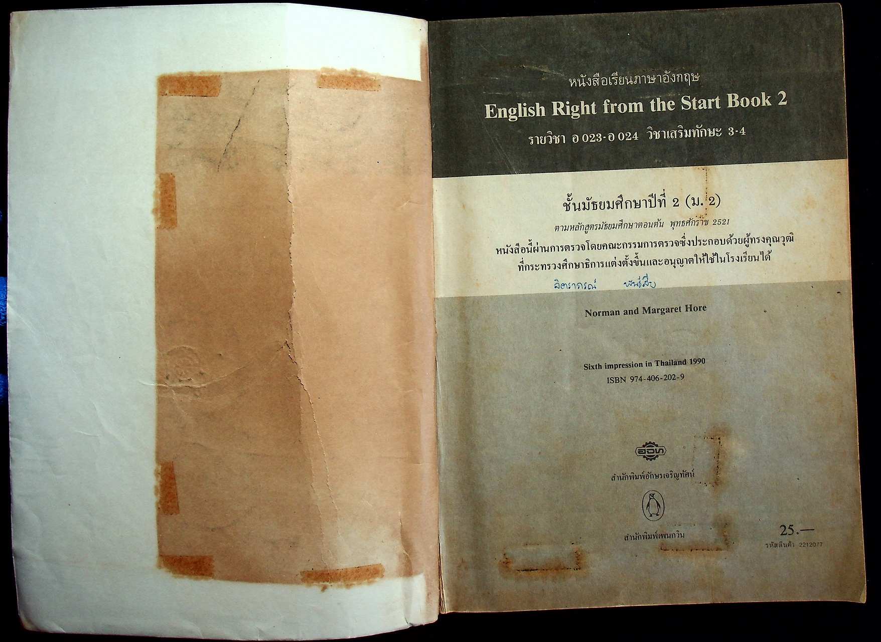 หนังสือเรียนภาษาอังกฤษ ENGLISH RIGHT FROM THE START BOOK 2 รายวิชา อ 023 - อ 024 เสริมทักษะ 3-4 ชั้นมัธยมศึกษาปีที่ 2 (ม.2)