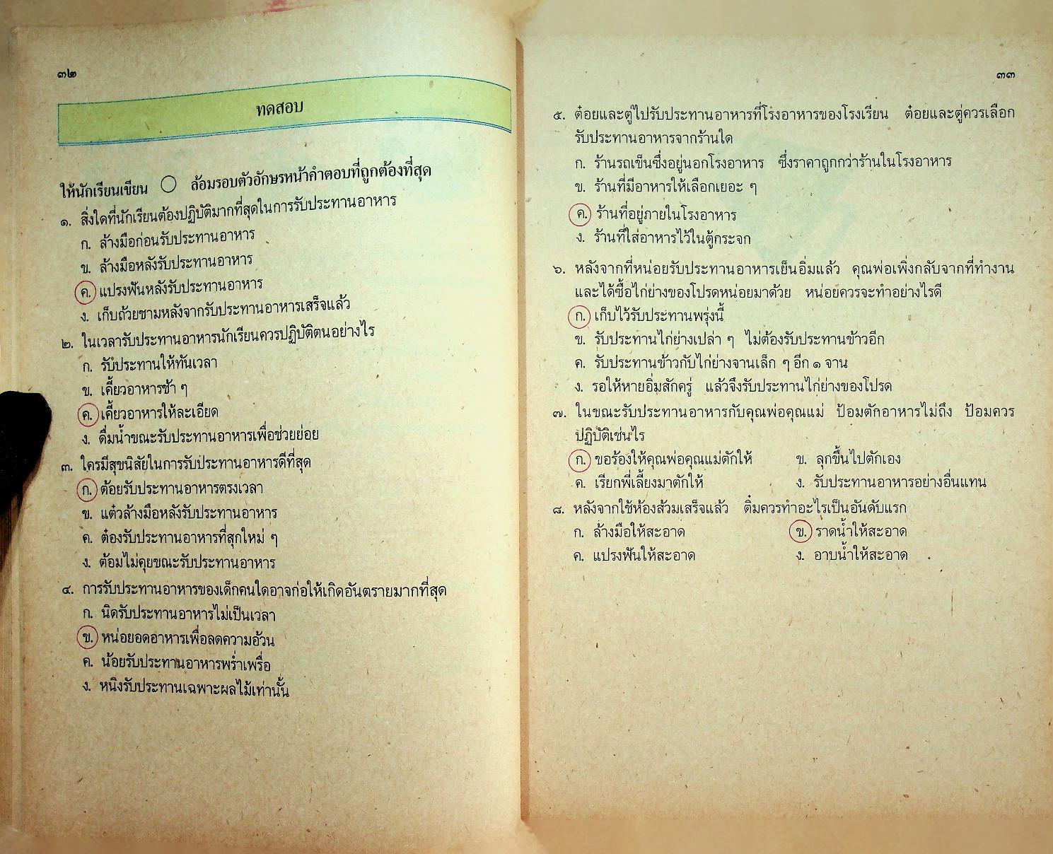 คู่มือครู หนังสือเรียนชุดทักษะกระบวนการอเนกประสงค์ สร้างเสริมประสบการณ์ชีวิต ชั้นประถมศึกษาปีที่ ๓