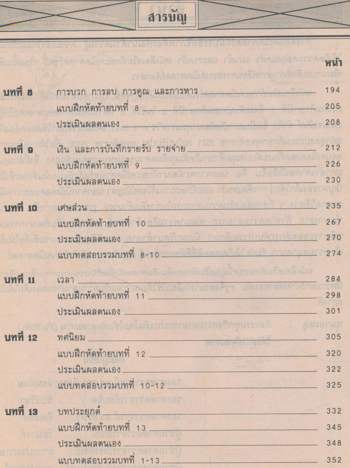 คณิตศาสตร์ ป.4 เล่ม 2