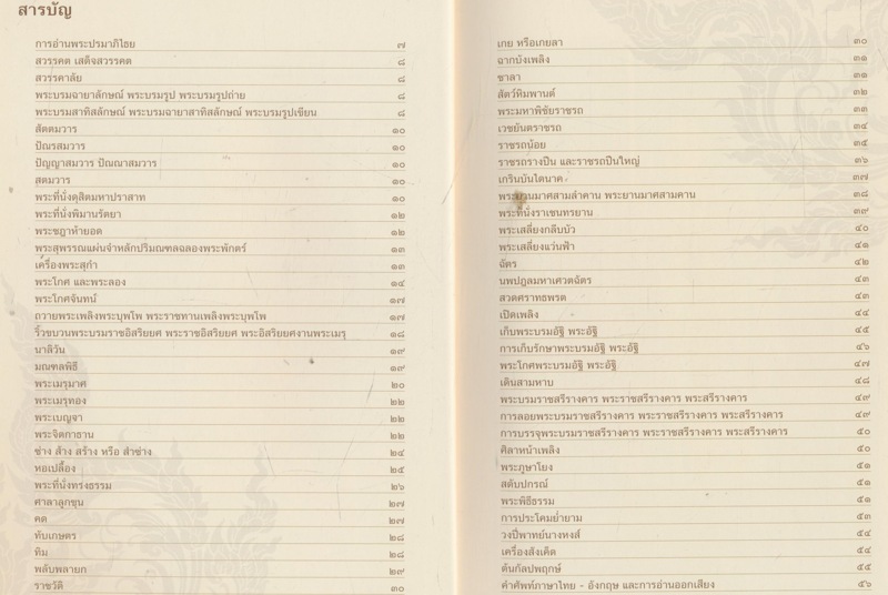 คําศัพท์ที่เกี่ยวเนื่องกับงานพระราชพิธีพระบรมศพ พระบาทสมเด็จพระปรมินทรมหาภูมิพลอดุลยเดช บรมนาถบพิตร กระทรวงวัฒนธรรมจัดพิมพ์เผยแพร่