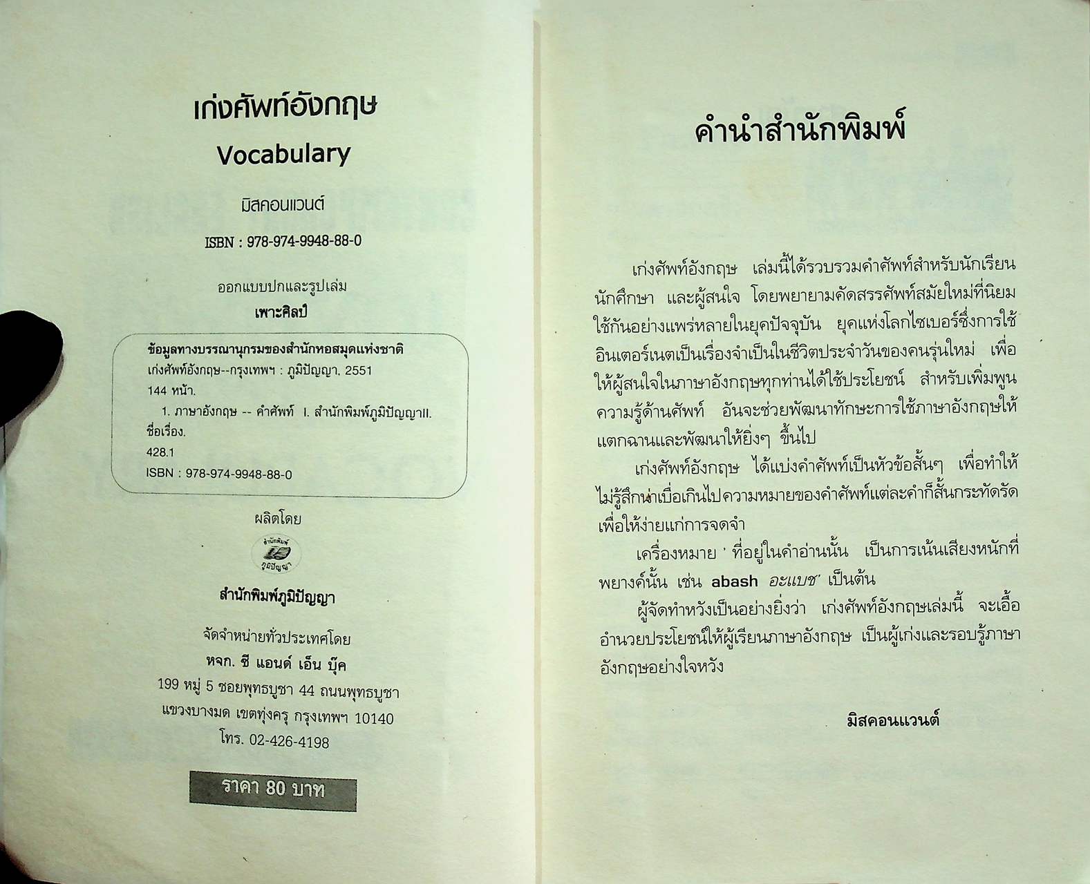 เก่งศัพท์อังกฤษ CONTEMPORARY ENGLISH VOCABULARY