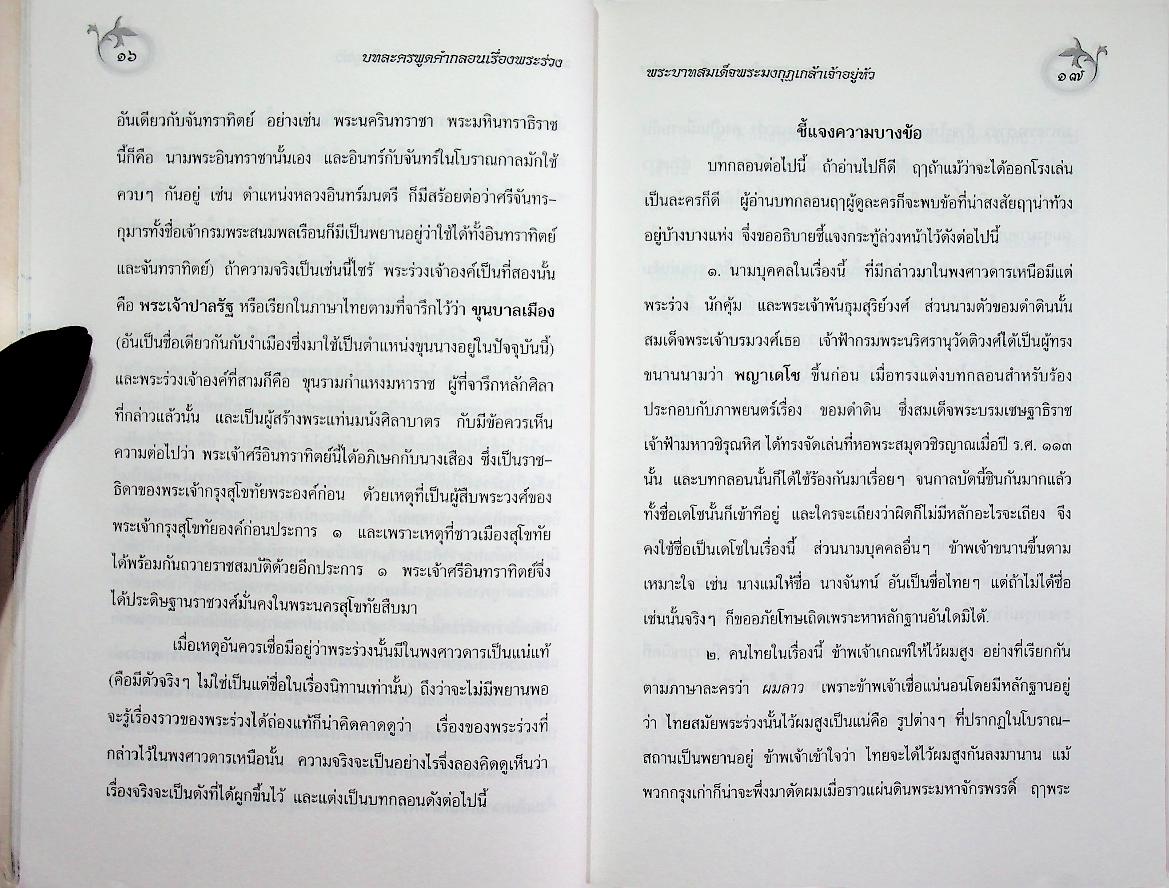 หนังสือเสริมการเรียนรู้ ชุดวรรณกรรมล้ำค่า บทละครพูดคำกลอน เรื่อง พระร่วง