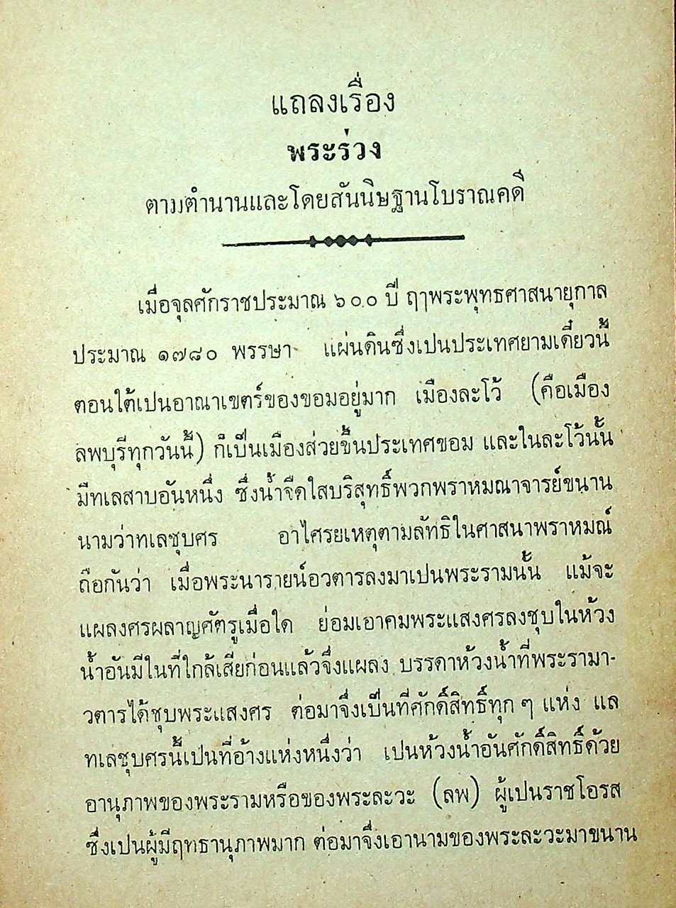 บทละครพูดคำกลอน พระร่วง