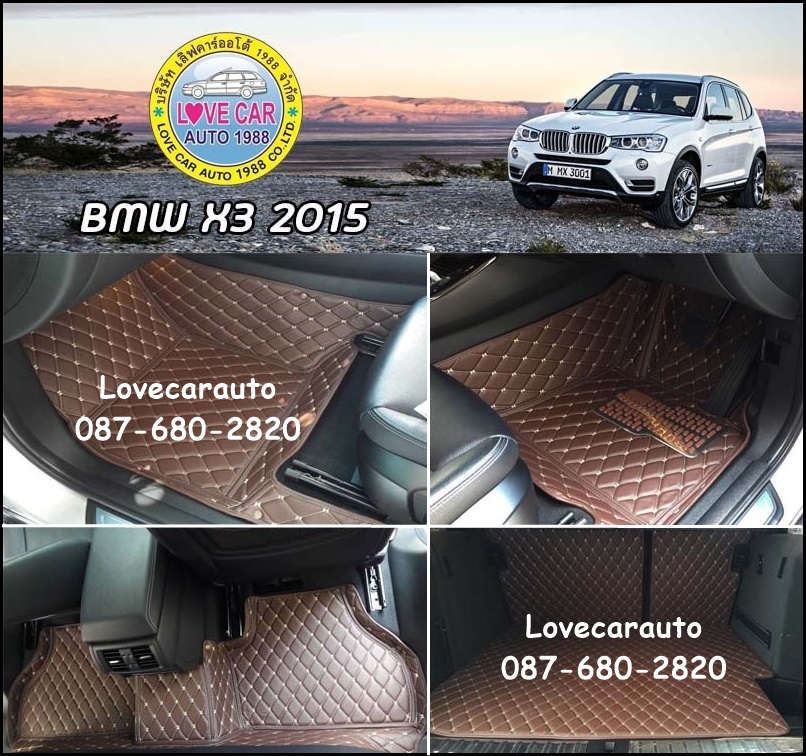 สั่งตัดพรมในรถยนต์เข้ารูป BMW X3