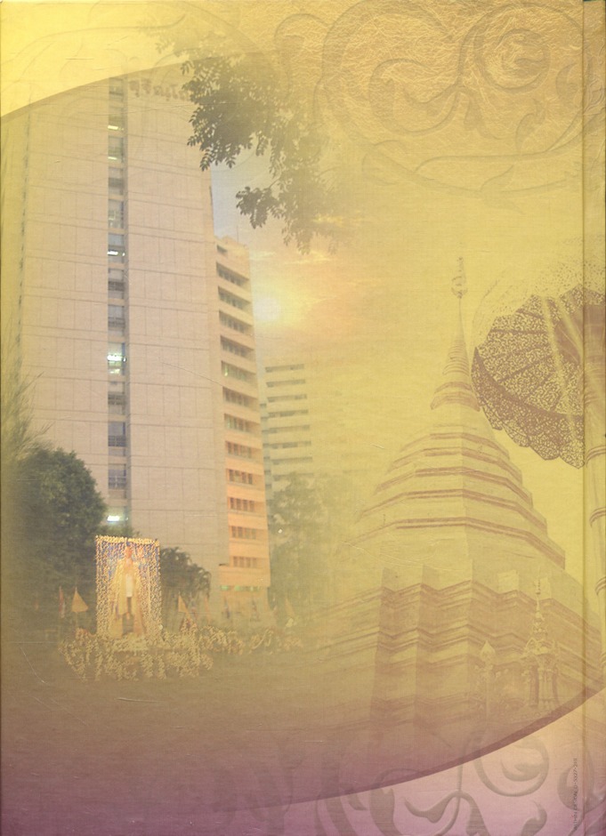 ๕ ทศวรรษใต้ร่มฉัตรพระภูมินทร์