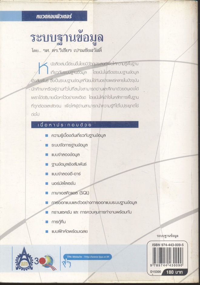 ระบบฐานข้อมูล