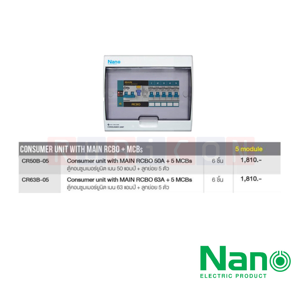 Nano Electric® CR50B-05 ตู้คอนซูเมอร์ยูนิต SHIHLIN/NANO เมน+5ช่อง ( พร้อมเมนกัดดูด 50 A+ลูกย่อย) ( 1 ชิ้น/กล่อง )