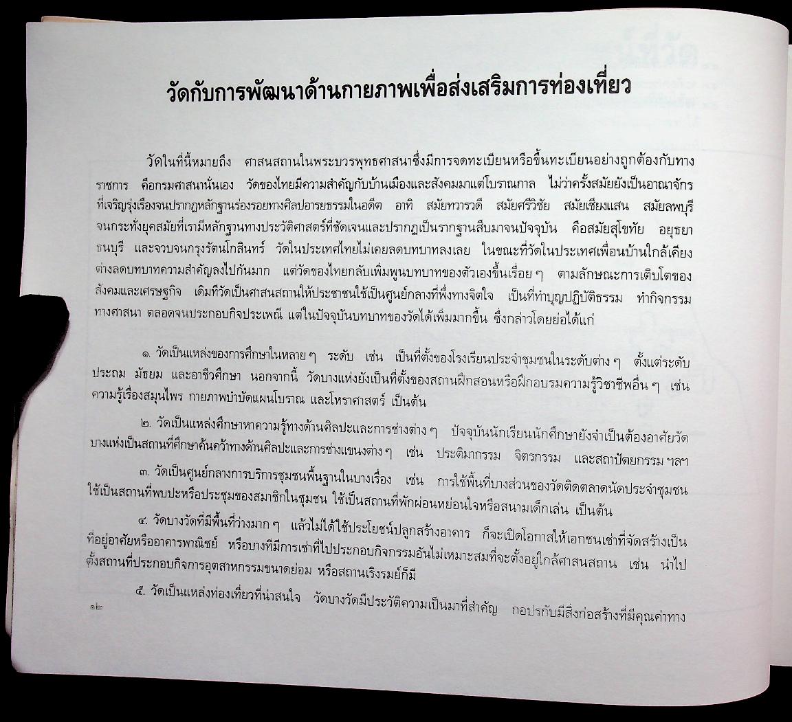 เสนาสนะ