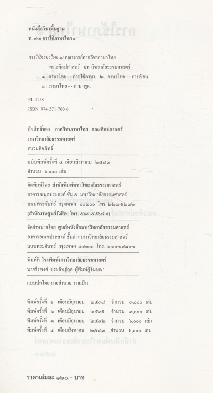 การใช้ภาษาไทย ๑
