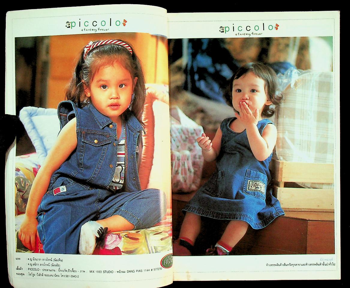 ลูก นิตยสารคุณภาพเพื่อครอบครัว ปีที่ 4 ฉบับที่ 43 สิงหาคม 2539