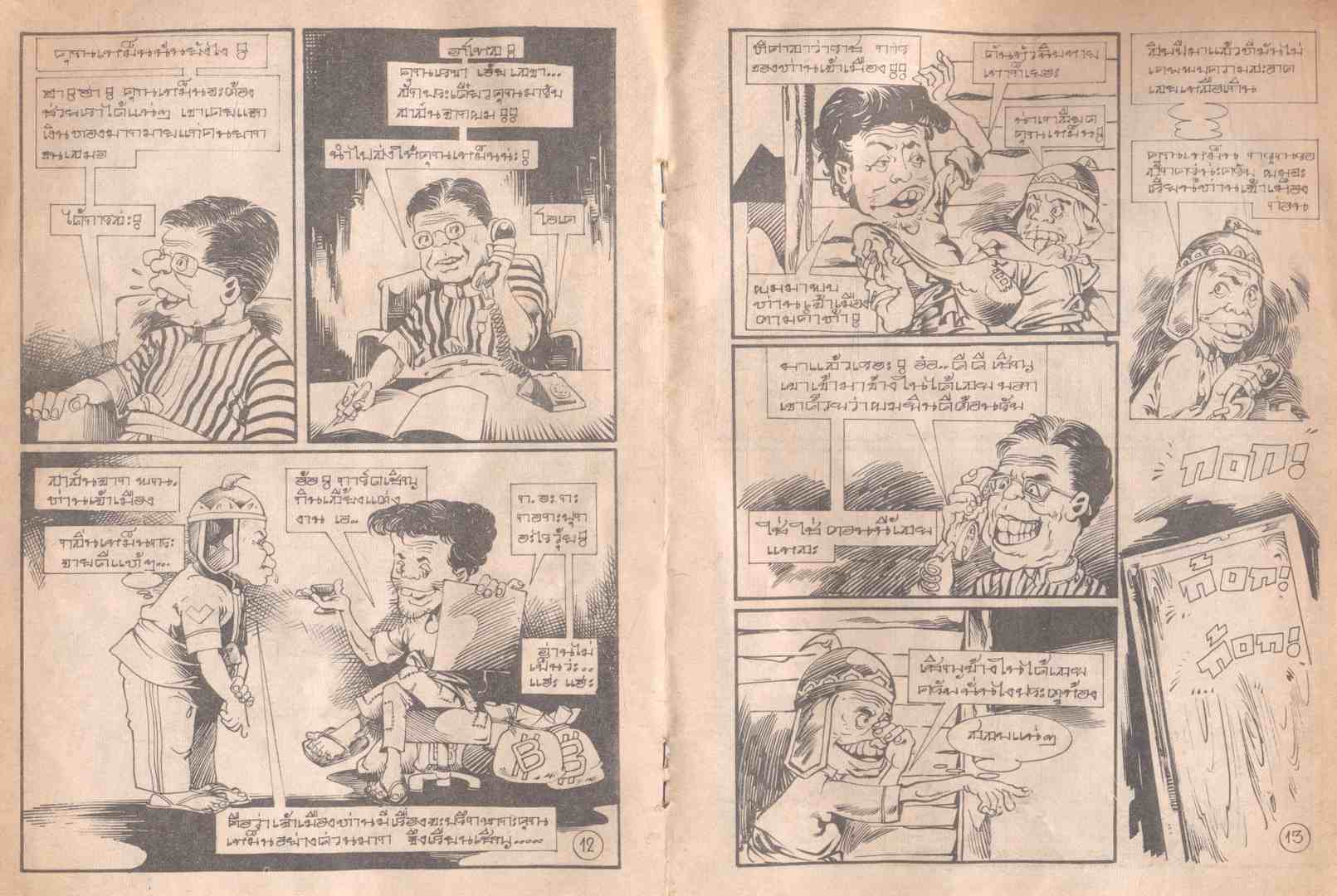 รับจ้างยมฑูต