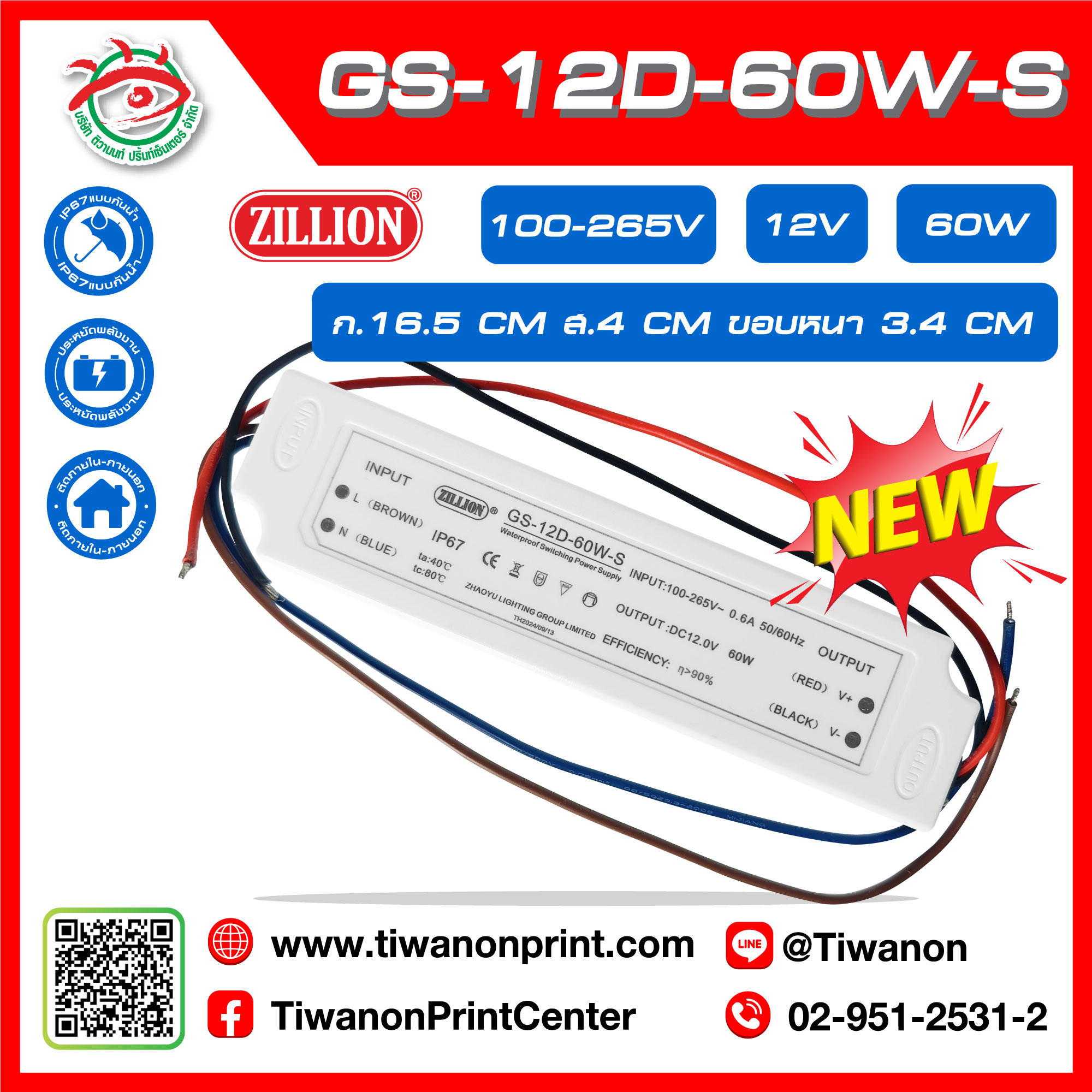 GS-12D-60W-S POWERSUPPLY แบรนด์ ZILLION กันน้ำ IP67