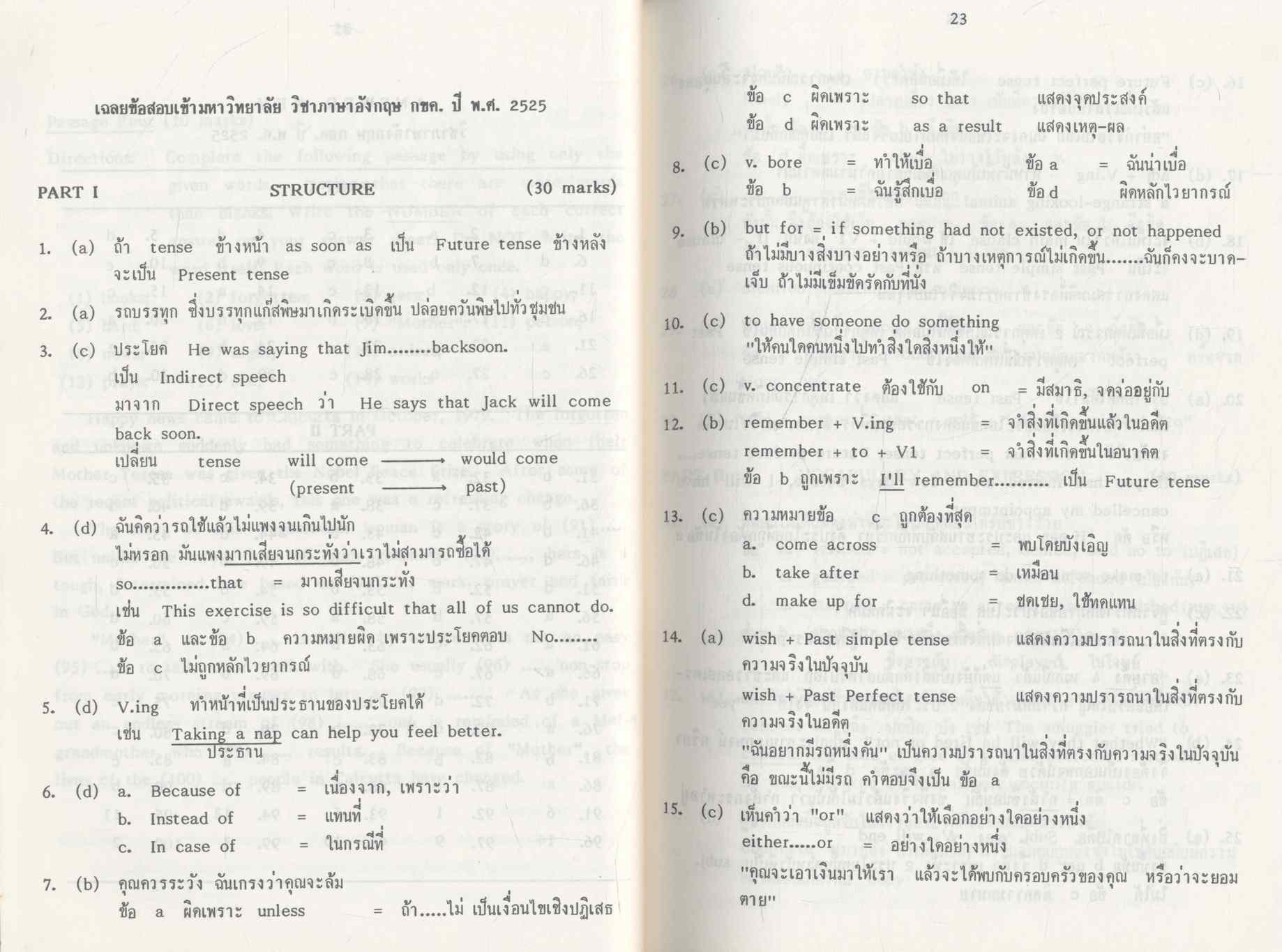 เฉลยข้อสอบ ภาษาอังกฤษ กขค เตรียมสอบเข้ามหาวิทยาลัย