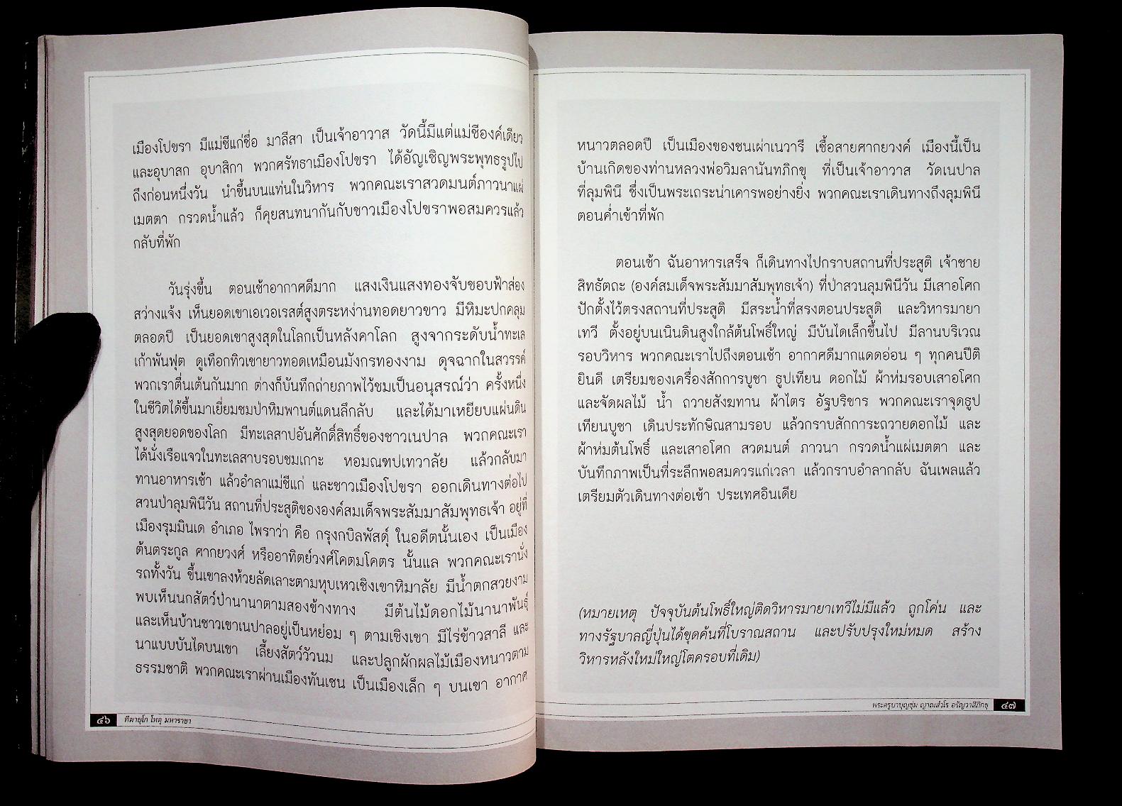 ทีฆายุโก โหตุ มหาสังฆราชา พระครูบาบุญชุ่ม ญาณสํวโร อรัญวาสีภิกขุ