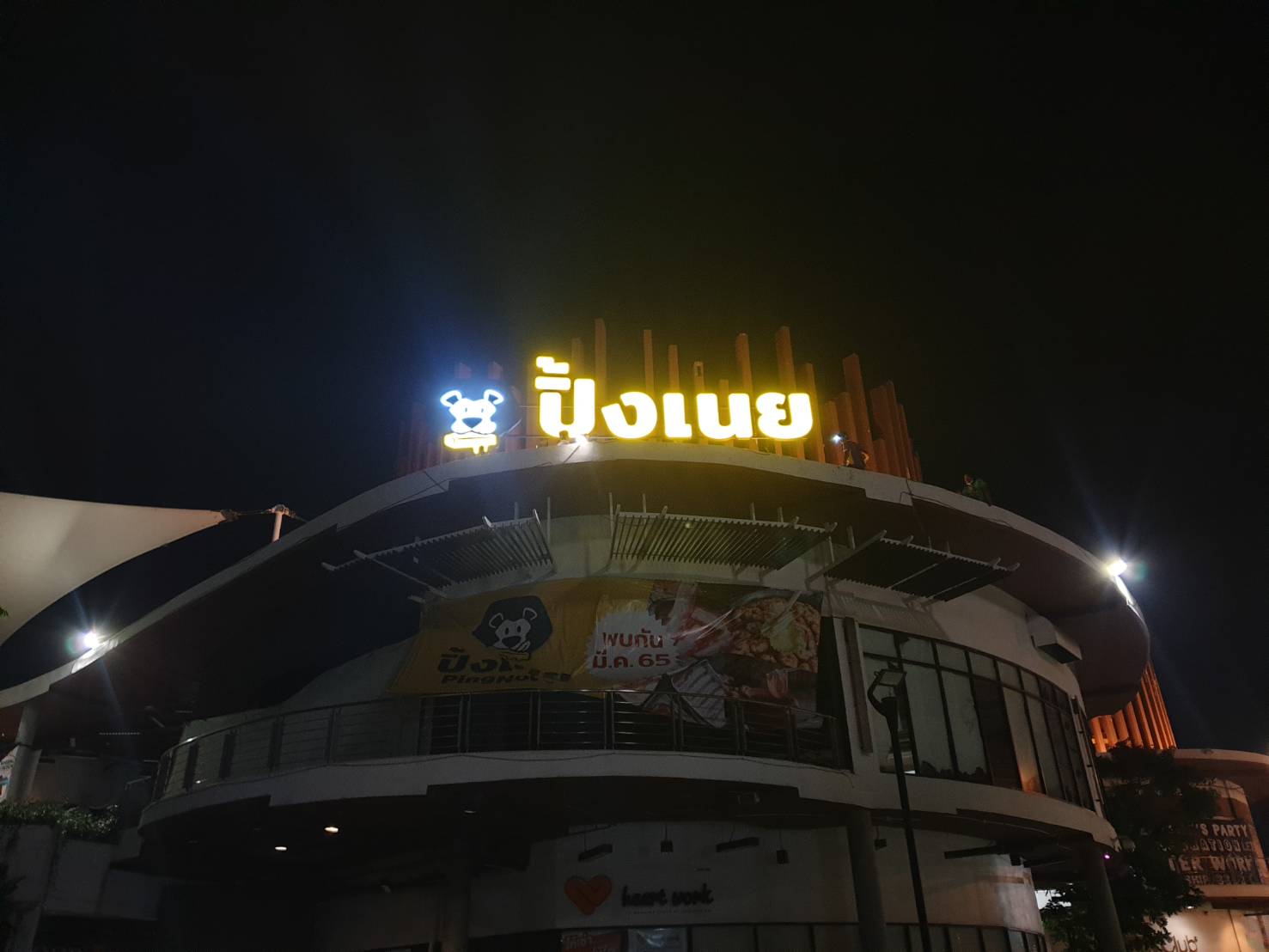 ป้ายไฟตัวอักษรออกไฟแอลอีดี งานปิ้งเนย