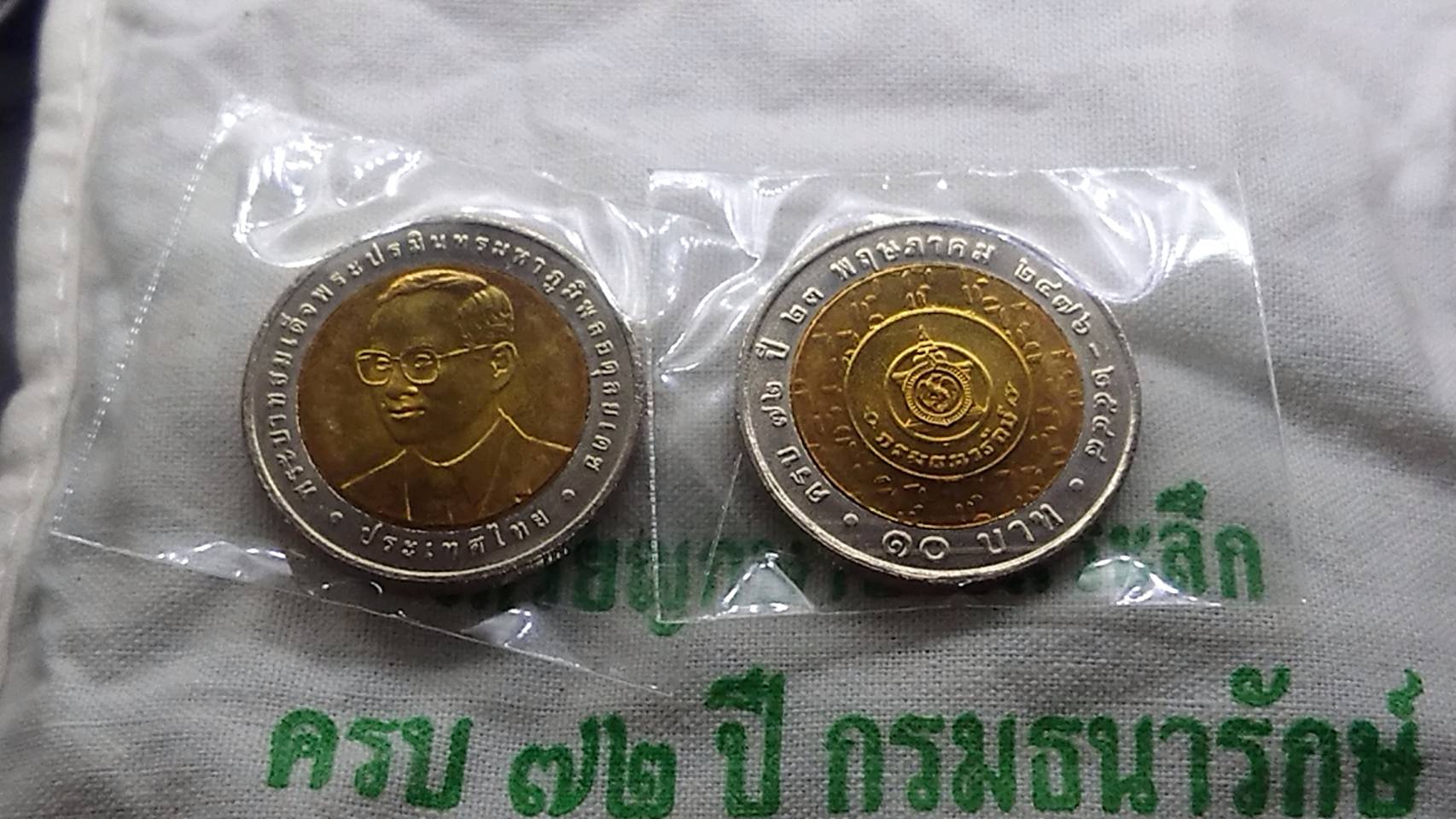 เหรียญยกถุง 100 เหรียญ 10 บาทสองสี 72 ปี กรมธนารักษ์ ปี2548 ไม่ผ่านใช้