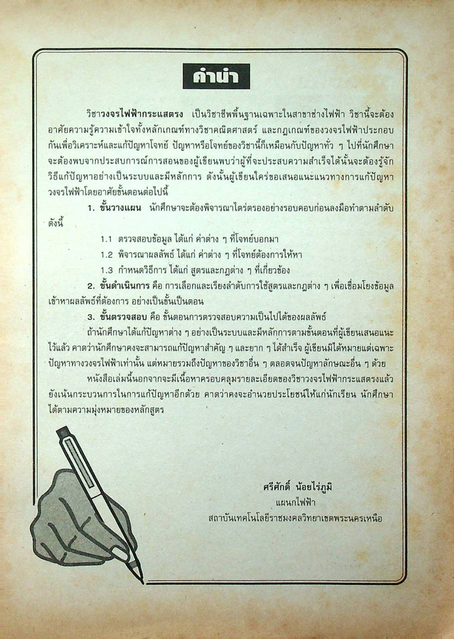 วงจรไฟฟ้ากระแสตรง