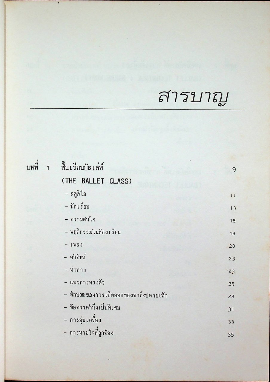 บัลเล่ท์