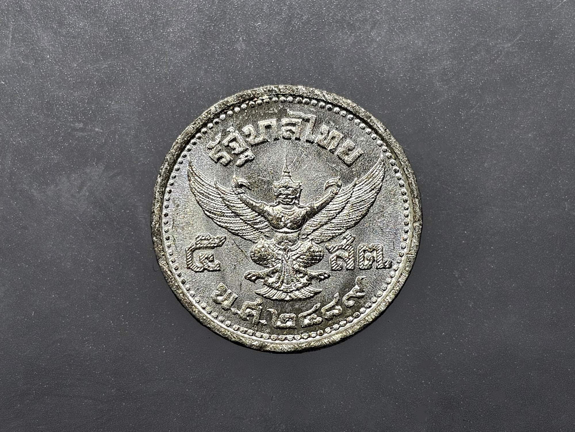 เหรียญดีบุก 5 สตางค์ พระบรมรูป ร.๘ - ตราพระครุฑพ่าห์ (พระเศียรโต) พ.ศ.2489 ไม่ผ่านใช้งาน หายาก